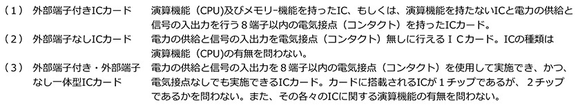ICカードの種別定義